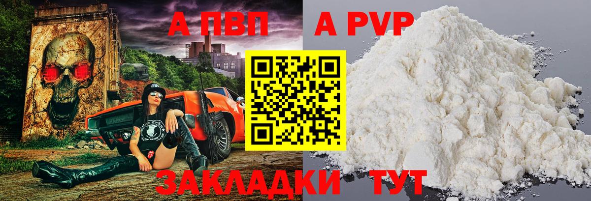 A PVP Соль  Вход с VPN  купить наркоту  Урус-Мартан  APVP VHQ 