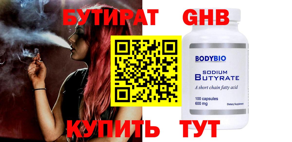 Бутират BDO Урус-Мартан