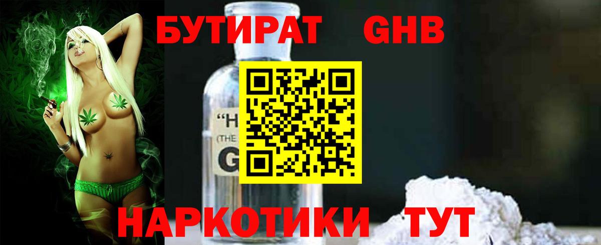 Бутират вода  Вход с VPN  Урус-Мартан 
