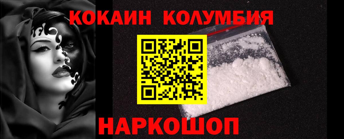 где купить наркоту  Кокаин Columbia  Вход с VPN  COCAIN Fish Scale  Урус-Мартан 