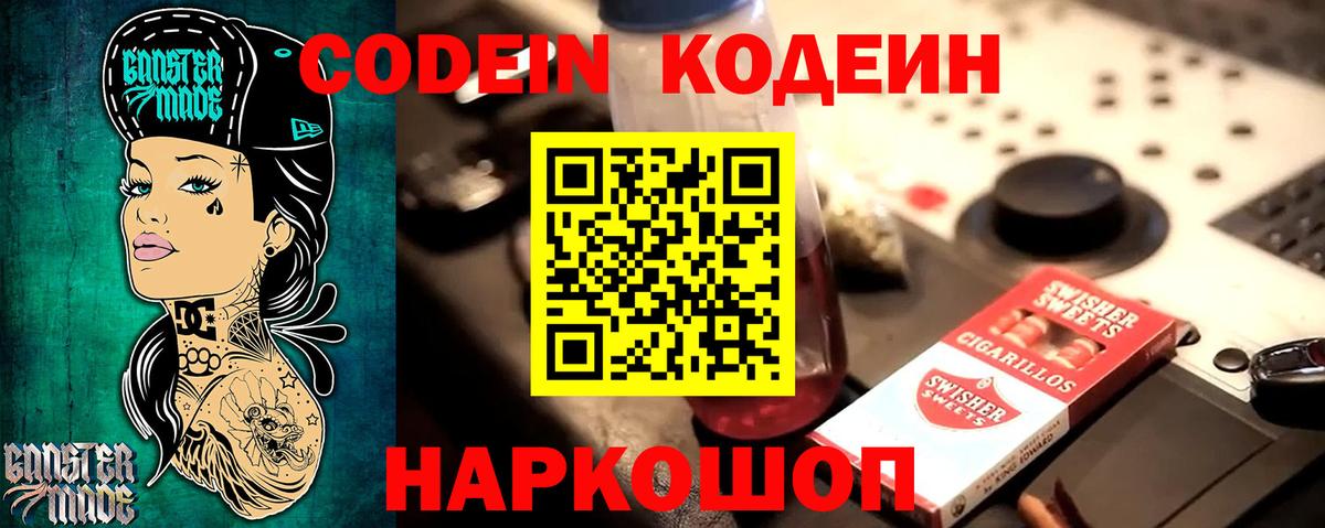 Кодеиновый сироп Lean напиток Lean (лин)  Вход с VPN  Урус-Мартан  Кодеин Purple Drank 