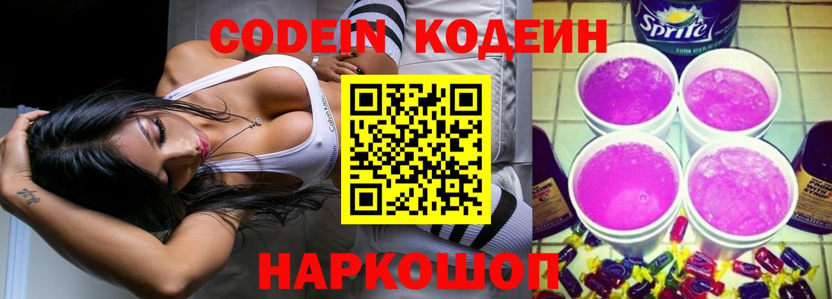 Кодеин Purple Drank Урус-Мартан