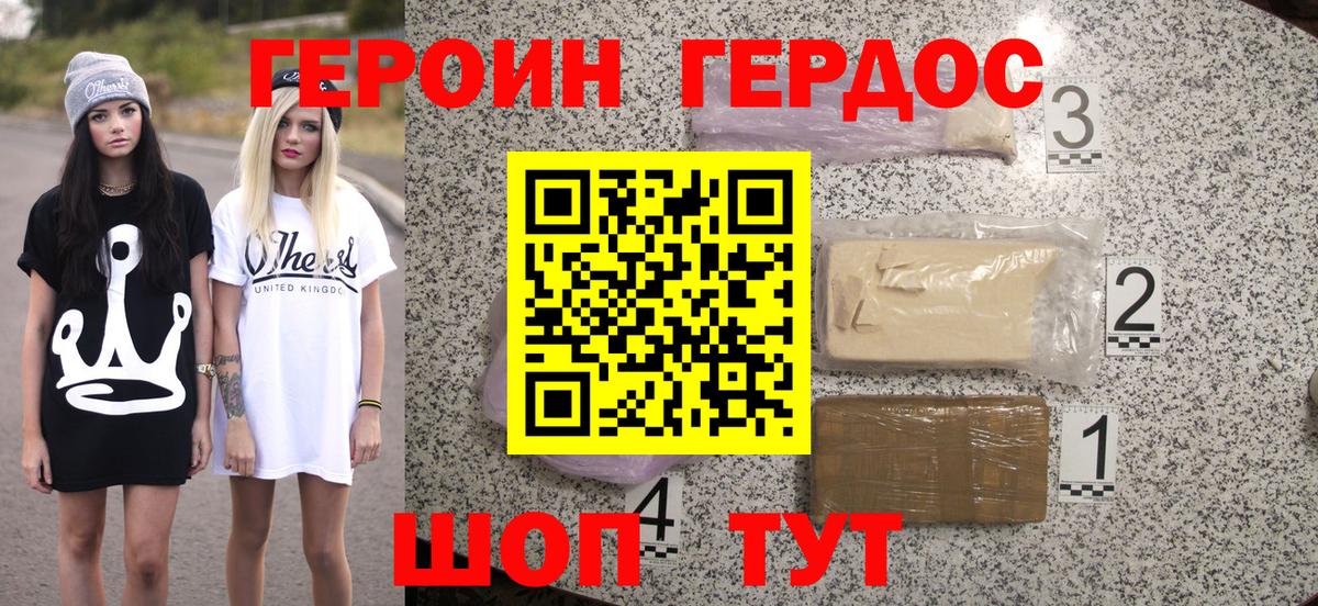 ГЕРОИН хмурый  Вход с VPN  ГЕРОИН  Урус-Мартан 