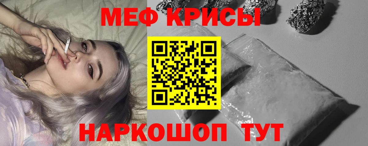 Меф мяу мяу мука Урус-Мартан